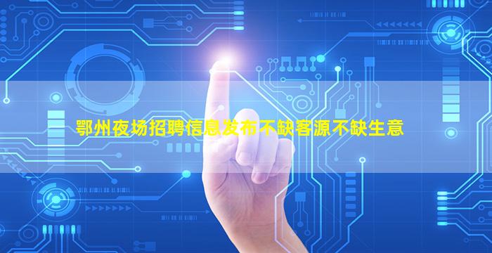 江苏酒吧招聘